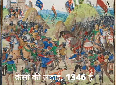 क्रेसी की लड़ाई, 1346 ई