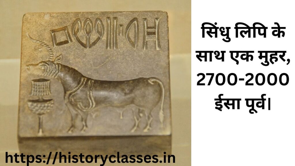 सिंधु लिपि: प्राचीन विश्व का एक अनसुलझा रहस्य