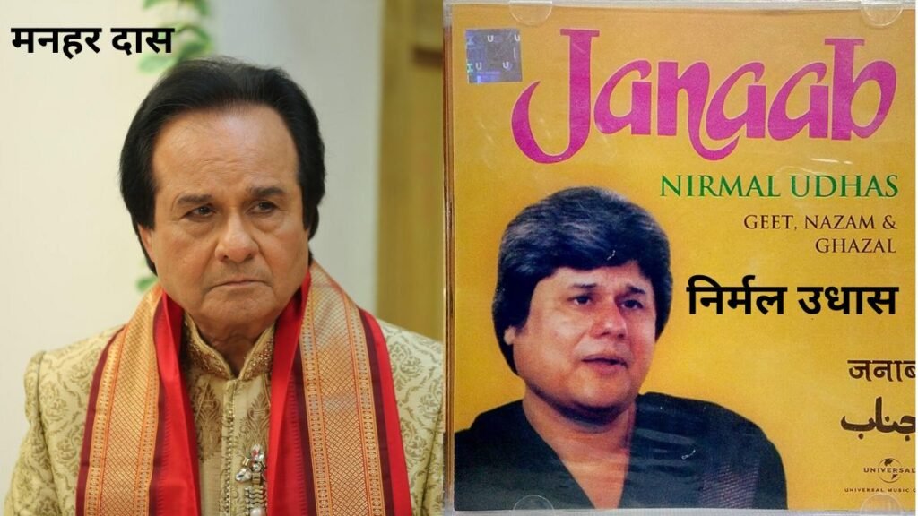 Pankaj Udhas' Brother Manhar Udhas and Nirmal Udhas